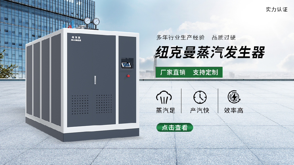 蒸汽發生器