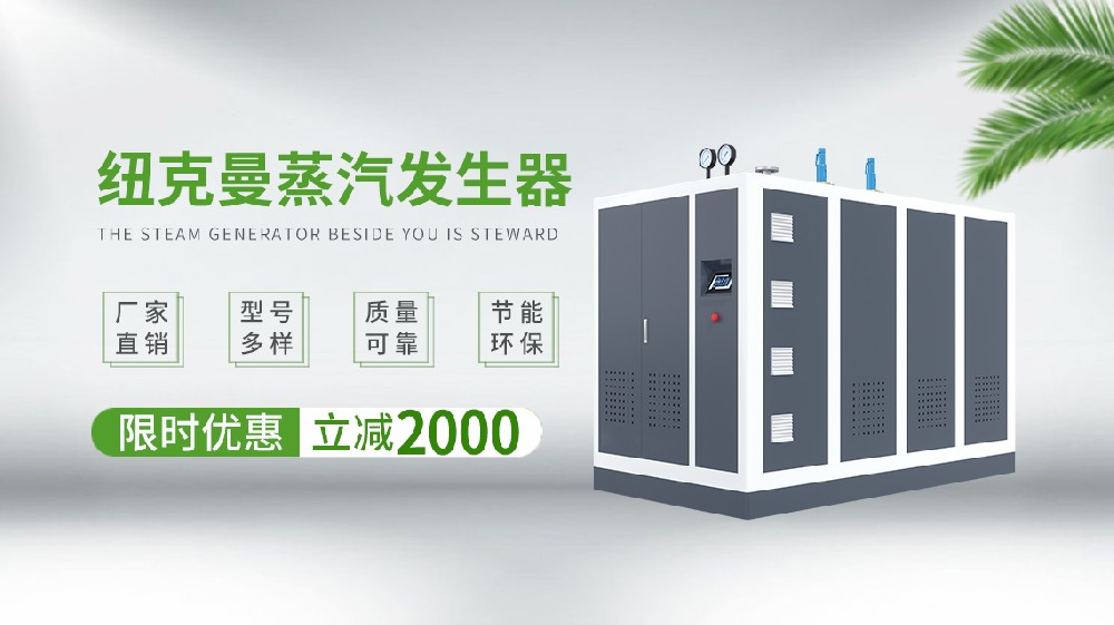 在探討電蒸汽鍋爐行業的十大排名時，一個不可忽視的名字便是廣州紐克曼。作為一家深耕