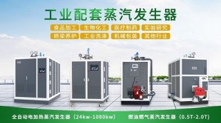 蒸汽發生器在電鍍廠有什么作用?