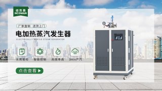 電加熱蒸汽發生器該怎么檢測好壞??方法?
